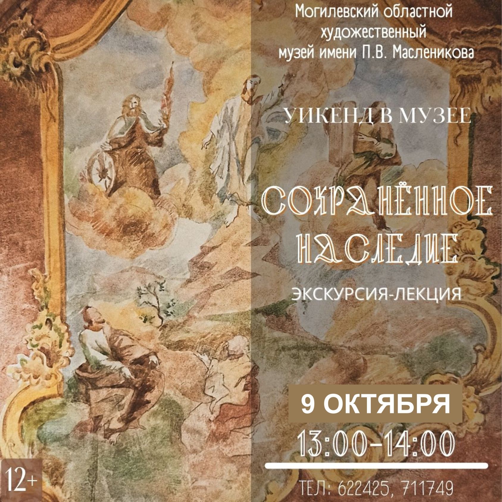 На «Уикенд в музее» приглашают могилевчан 8 и 9 октября