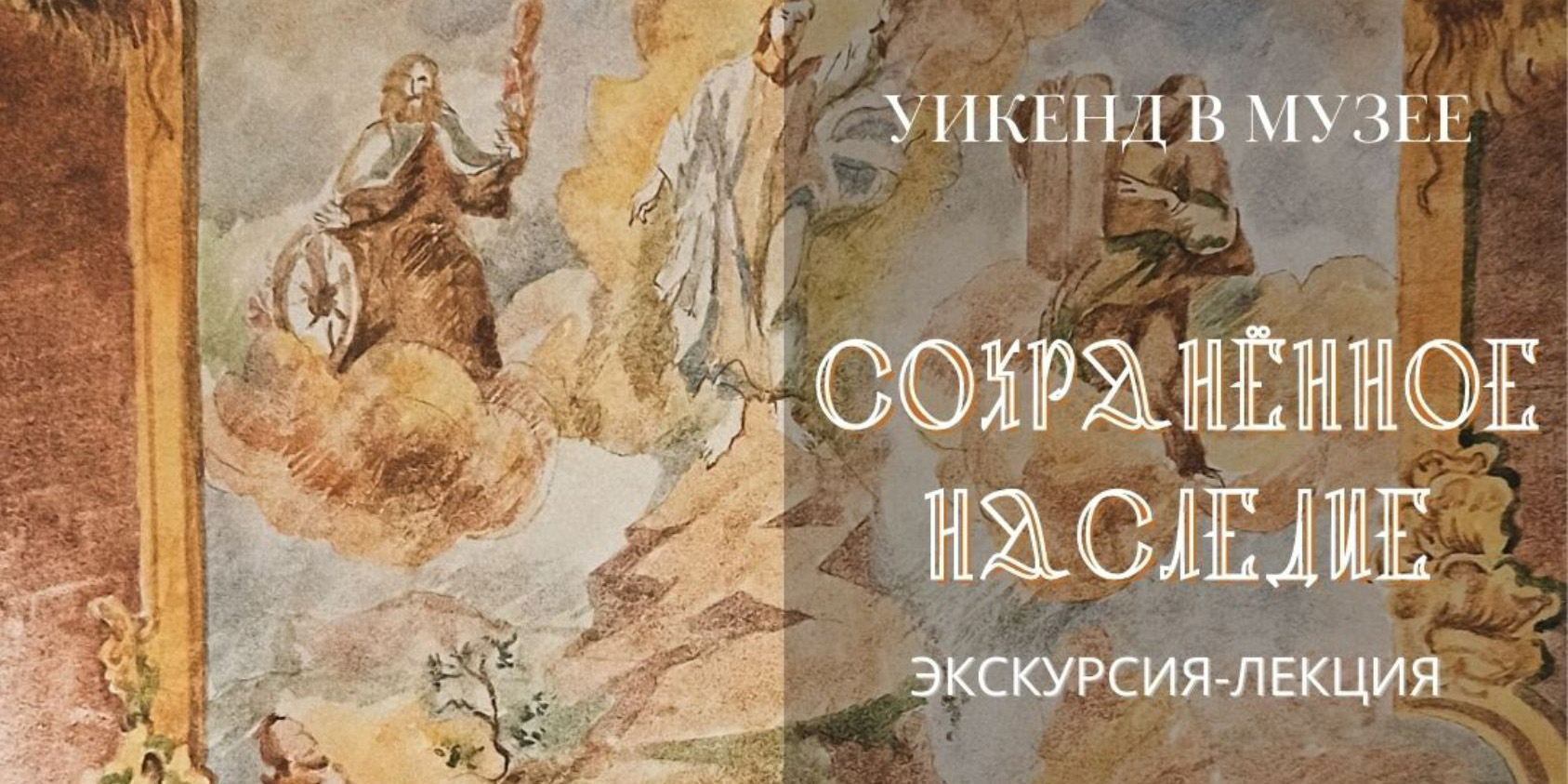 На «Уикенд в музее» приглашают могилевчан 8 и 9 октября