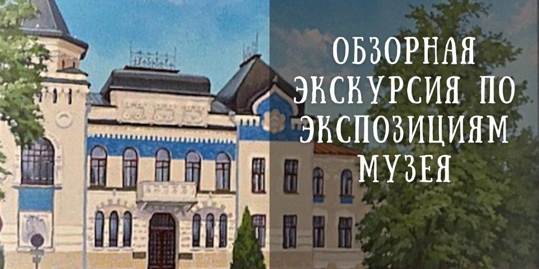 На спортивную викторину и обзорную экскурсию по экспозициям музея приглашают могилевчан 22-23 октября 