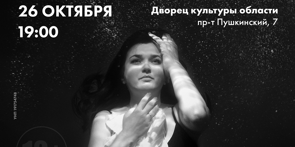 Театральный проект «ТриТформаТ» представит в Могилеве спектакль «Каренина»