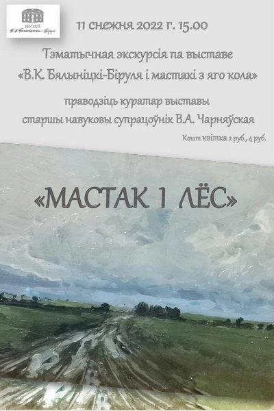 Могилевчан приглашают на тематическую экскурсию «Художник и судьба»