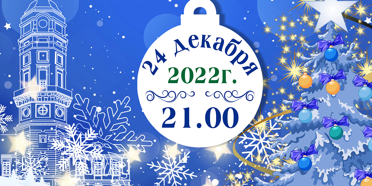 «Ночь Рождества в Ратуше»: могилевчан 24 декабря приглашают на новогодний квест 