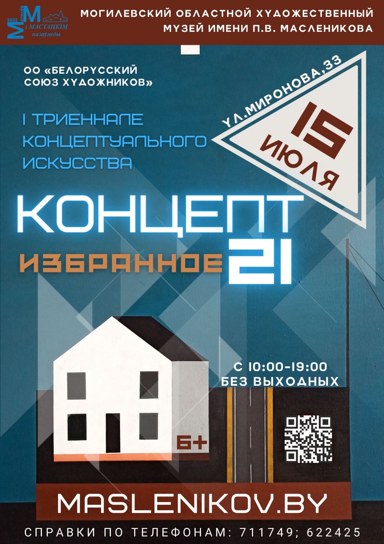 «Концепт 21. Избранное»: в Могилеве представят выставку современного искусства