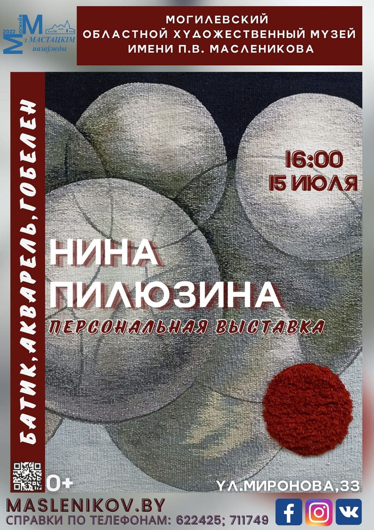 Гобелен, батик, акварель: выставка работ Нины Пилюзиной откроется в Могилеве 15 июля
