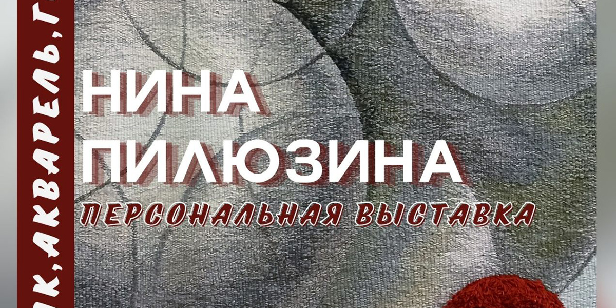 Гобелен, батик, акварель: выставка работ Нины Пилюзиной откроется в Могилеве 15 июля
