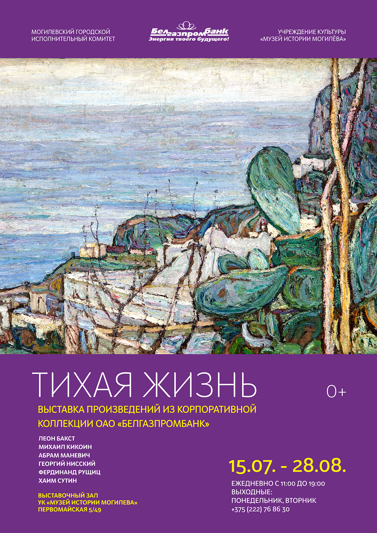 Сутин, Бакст, Маневич: в Могилеве 15 июля откроется выставка «Тихая жизнь»
