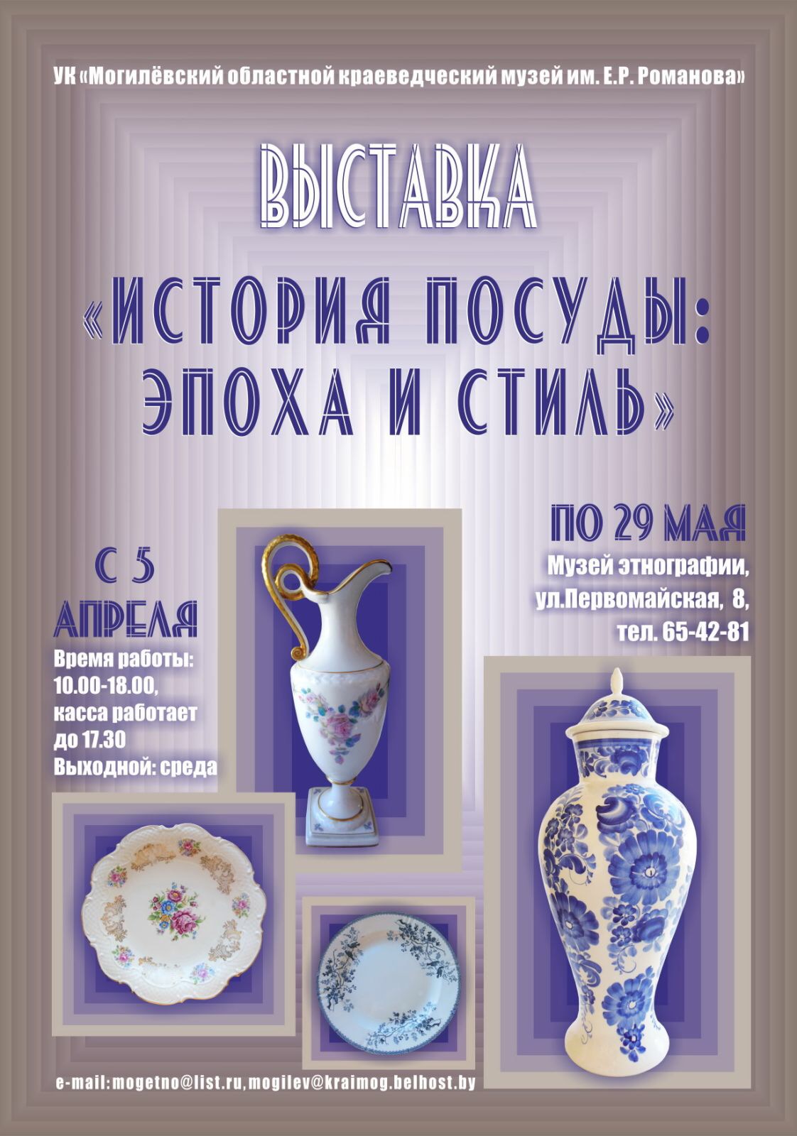 Выставка «История посуды: эпоха и стиль» готовится к открытию в Могилеве