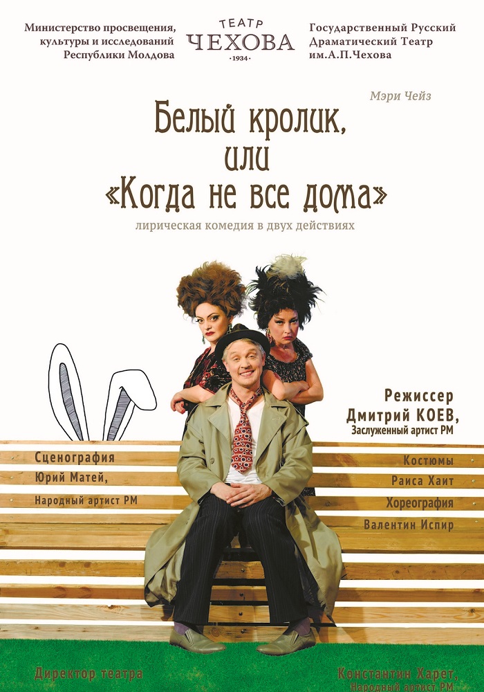 «Белый кролик»;