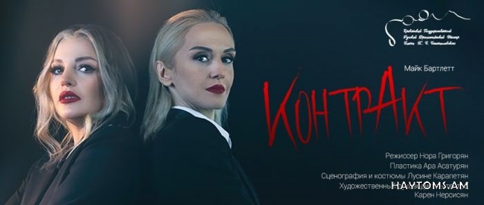 «КонтрАКТ»