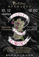 «Любовь в стиле баROCKко»
