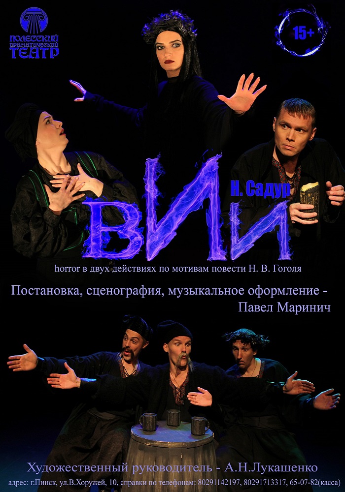 «Вий»
