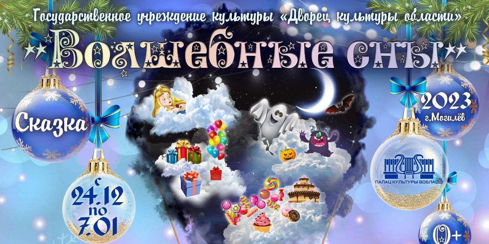 Интерактивное представление «Волшебные сны» готовит Дворец культуры области 