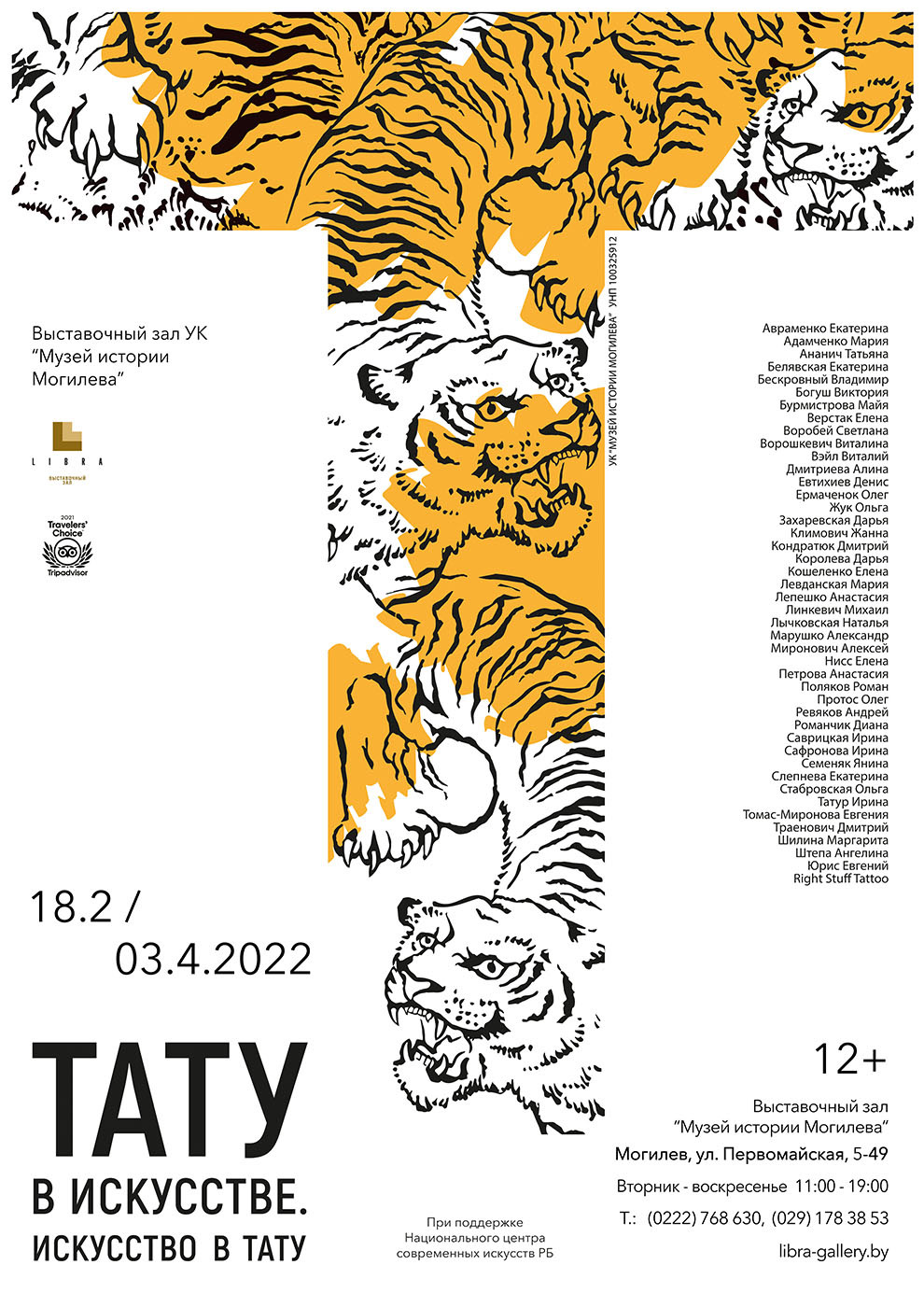 Уникальный проект о татуировках можно увидеть в Могилеве 
