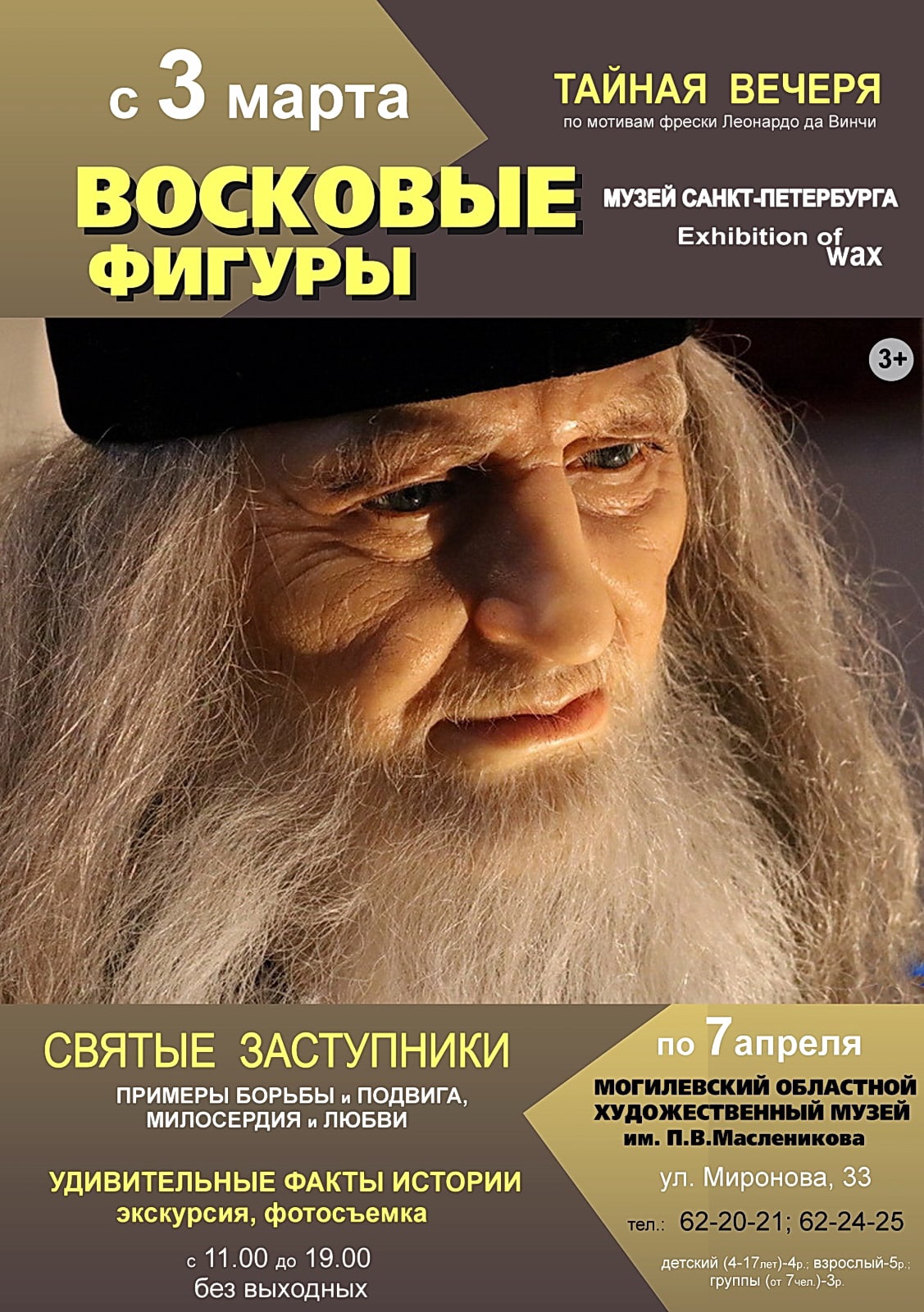 Выставка восковых фигур готовится к открытию в Могилеве 