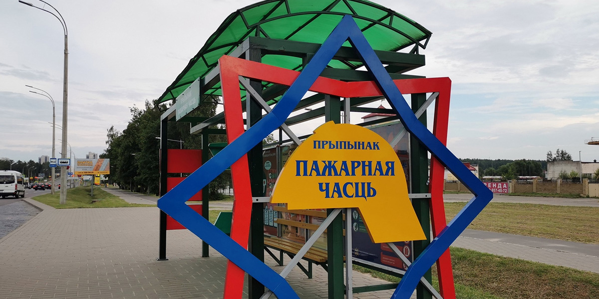 Остановка «Пожарная часть» в Могилеве получила стилистическое оформление