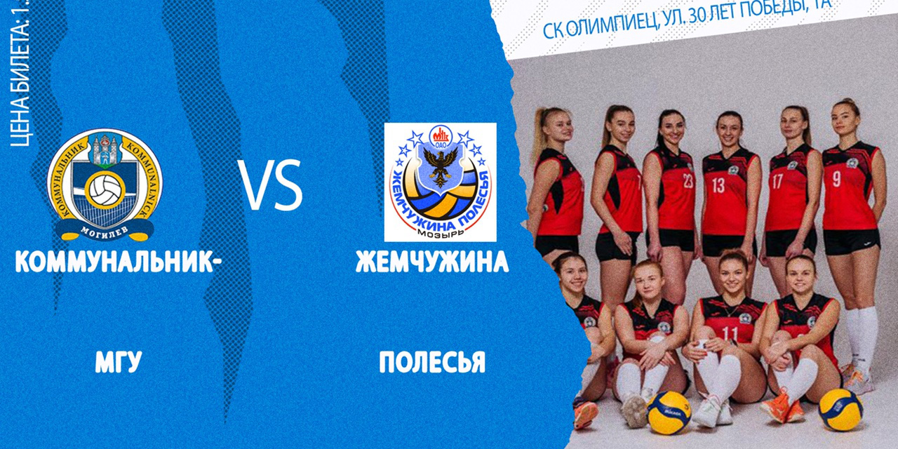 Могилевский «Коммунальник-МГУ» продолжает борьбу за бронзовые медали чемпионата страны