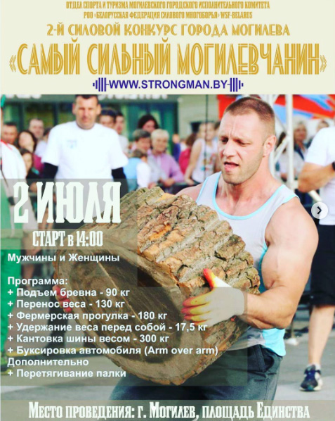 Самого сильного могилевчанина выберут в областном центре 2 июля