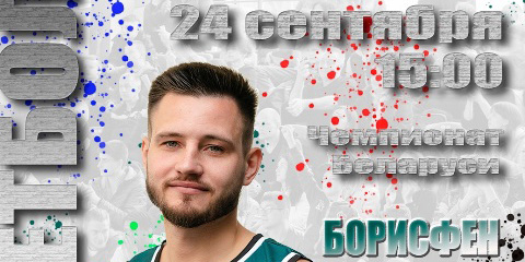 Могилевские баскетболисты проведут первый домашние игры сезона