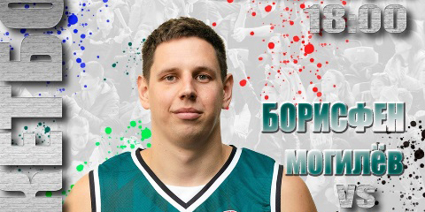 Могилевский «Борисфен» 11 ноября проведет домашнюю встречу с «Гродно-93»