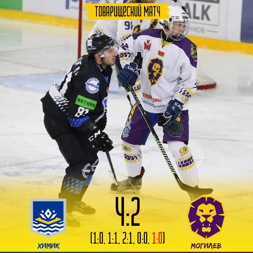 Хоккейный клуб «Могилев» уступил «Химику» в первом контрольном матче межсезонья