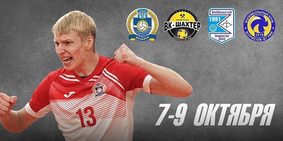 Женская и мужская волейбольные команды Могилева проведут выездные встречи