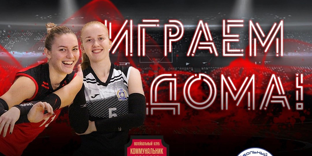 Могилевские волейболистки намерены взять реванш в матче против «Минчанки-2»