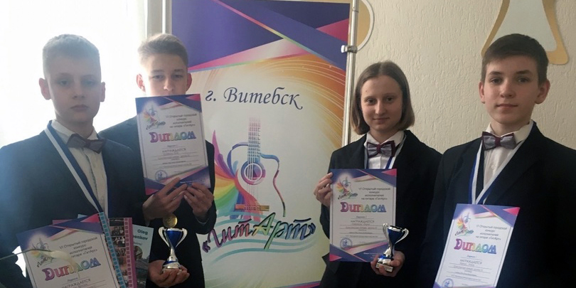 Гитаристы ДШИ  4 Могилева стали лауреатами конкурса «ГитАрт»