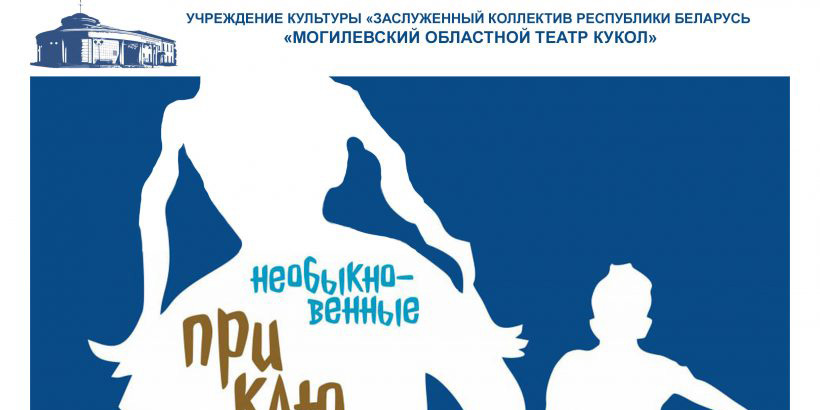 В театре кукол в Могилеве готовят премьеру спектакля