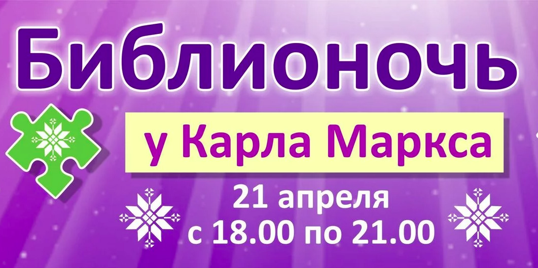 «Библионочь» пройдет в Могилеве 21 апреля