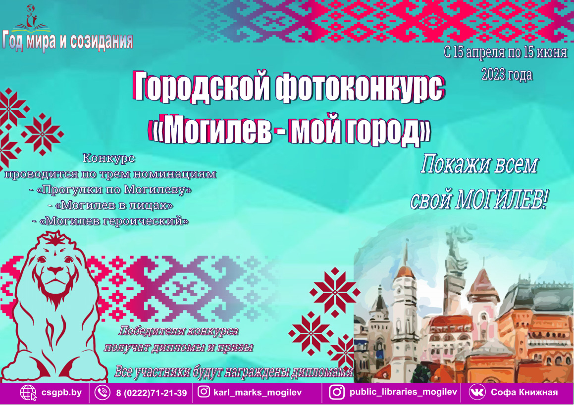 Могилевчан приглашают к участию в городском конкурсе фотографии