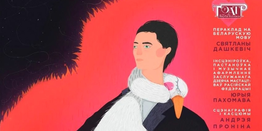 Национальный академический драматический театр им. Я. Колоса представит в Могилеве три постановки