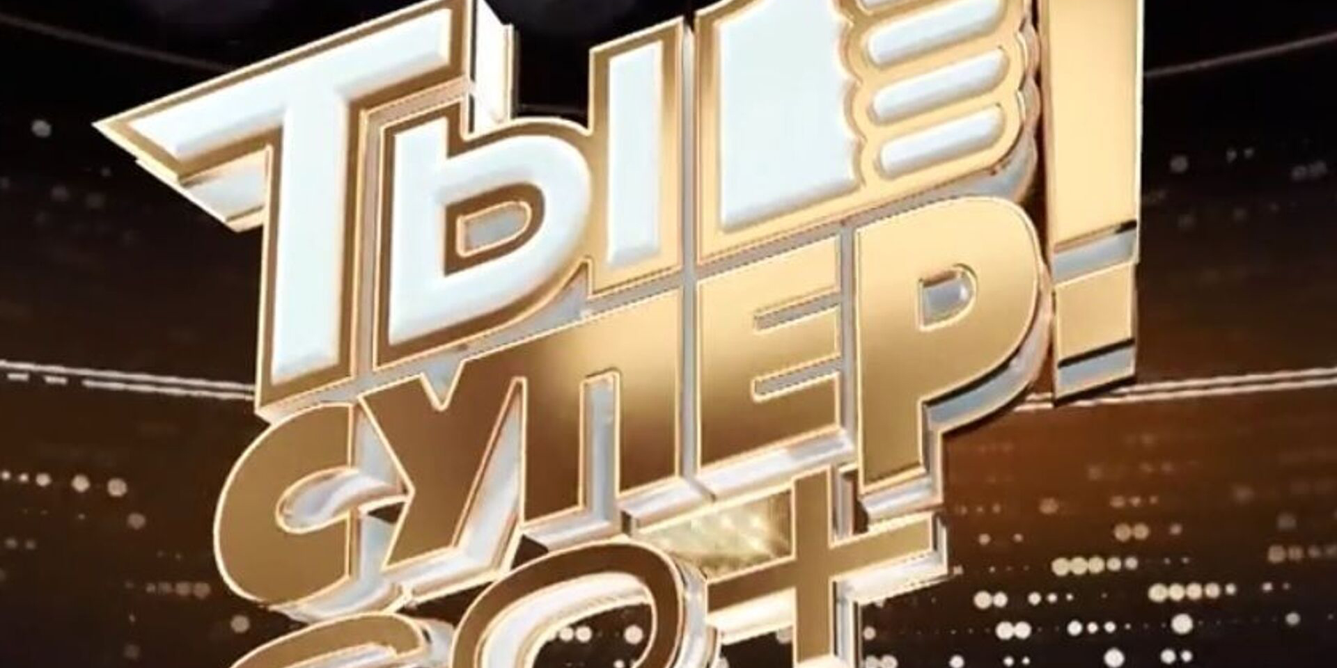 «ТЫ СУПЕР 60+»: к участию в новом сезоне вокального проекта приглашают одиноких пенсионеров