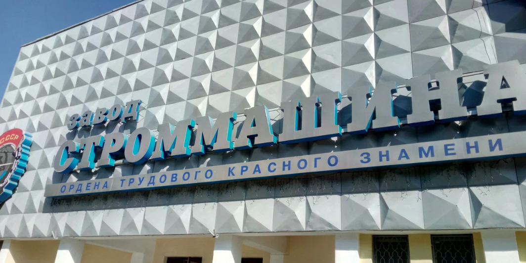 Вынесен приговор по уголовному делу в отношении должностных лиц ОАО «Могилевский завод «Строммашина»