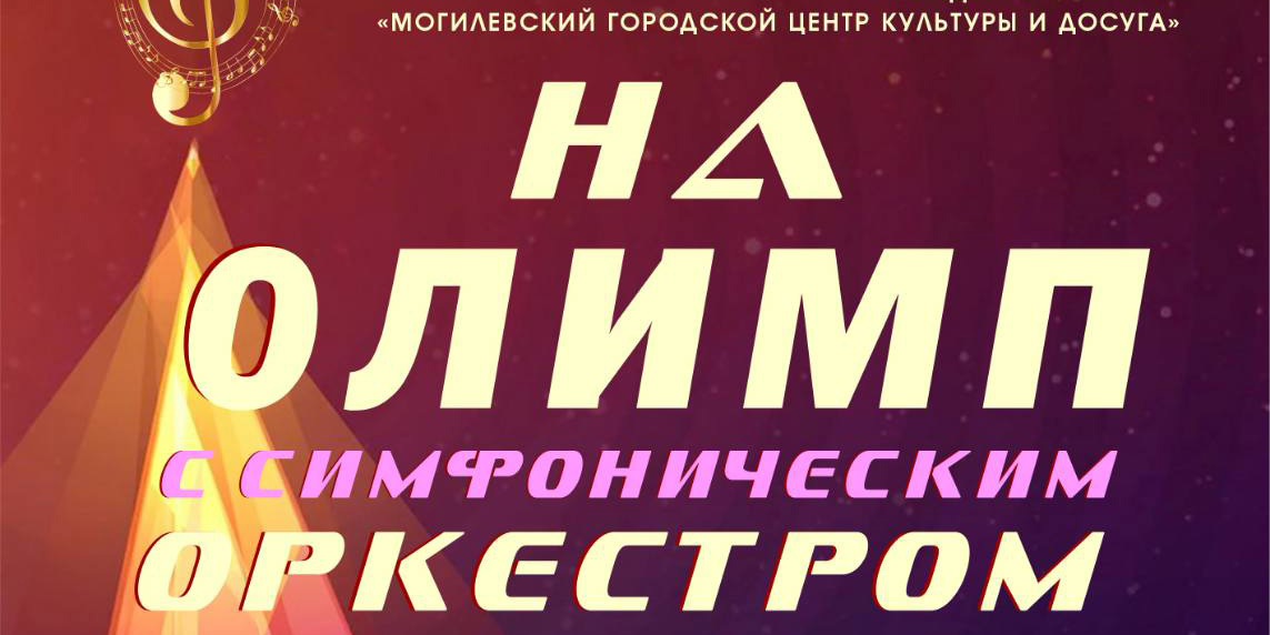 Одаренные дети и молодежь Могилева выступят с симфоническим оркестром городской капеллы