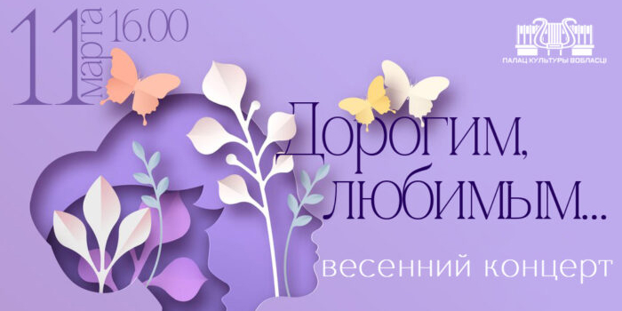 В ДК области готовят весенний концерт «Дорогим, любимым...» 