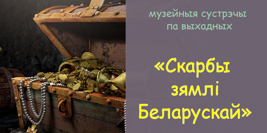 На интерактивное занятие приглашают могилевчан 29 января 