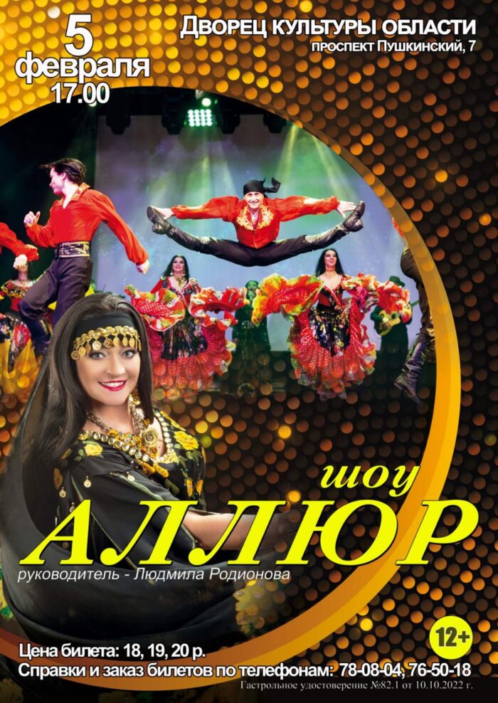 Шоу «Аллюр» выступит в Могилеве с юбилейной концертной программой