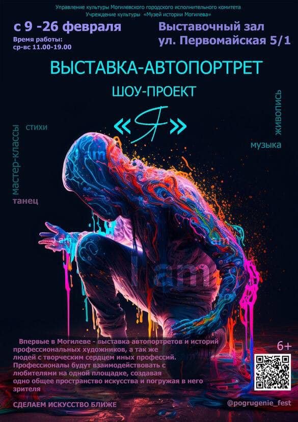 Выставка-автопортрет «Я» откроется в Могилеве 9 февраля