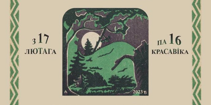 Выставка «Яго Магілевам назвалі...» начнет работу в краеведческом музее 17 февраля