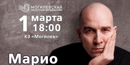 Марио Стефано Пьетродарки выступит в Могилеве 1 марта