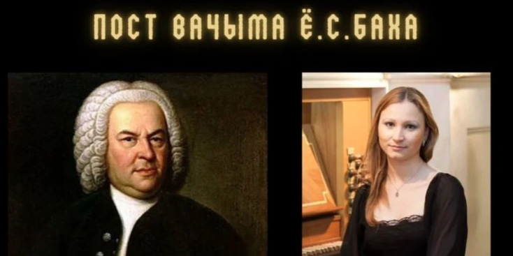 Пост глазами Баха: могилевчан 5 марта приглашают на вечер органной музыки