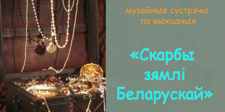 Музей им. П.В. Масленикова приглашает могилевчан в выходные на интерактивные занятия