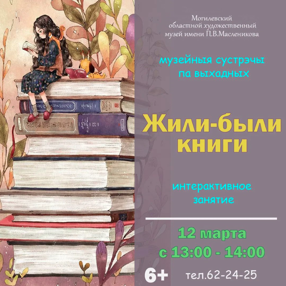Музей им. П.В. Масленикова приглашает могилевчан в выходные на интерактивные занятия