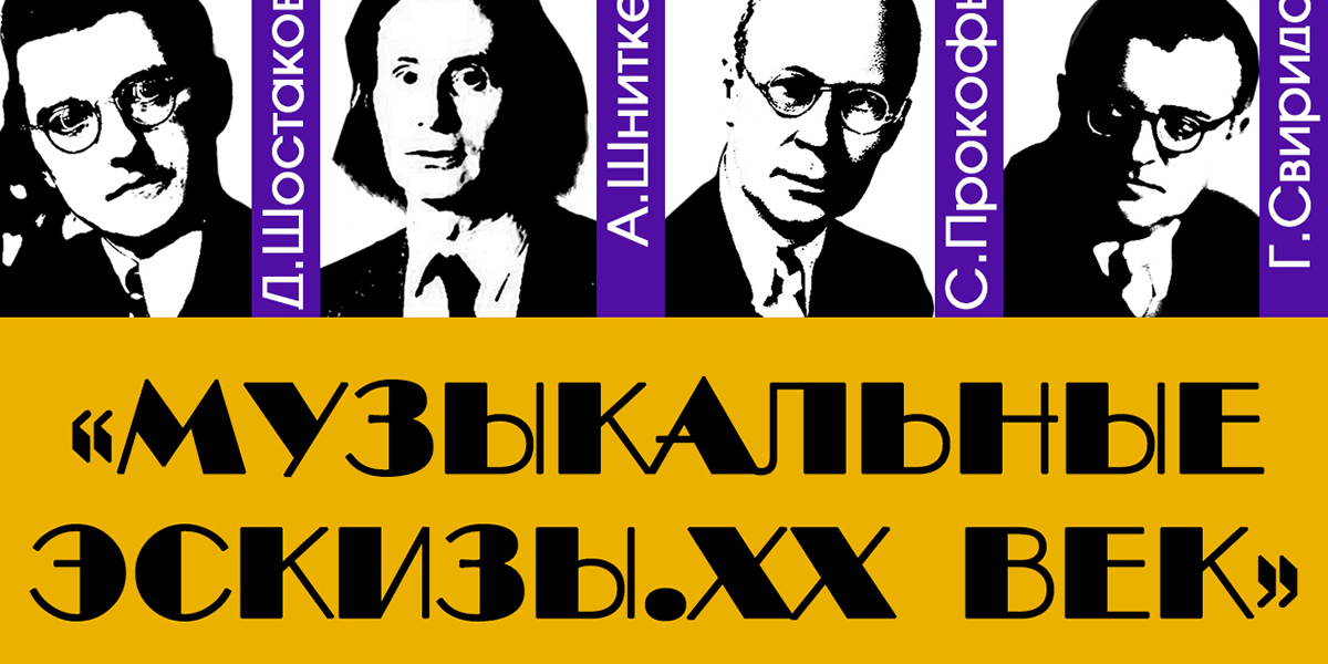 Произведения величайших композиторов ХХ века смогут услышать могилевчане 29 апрел