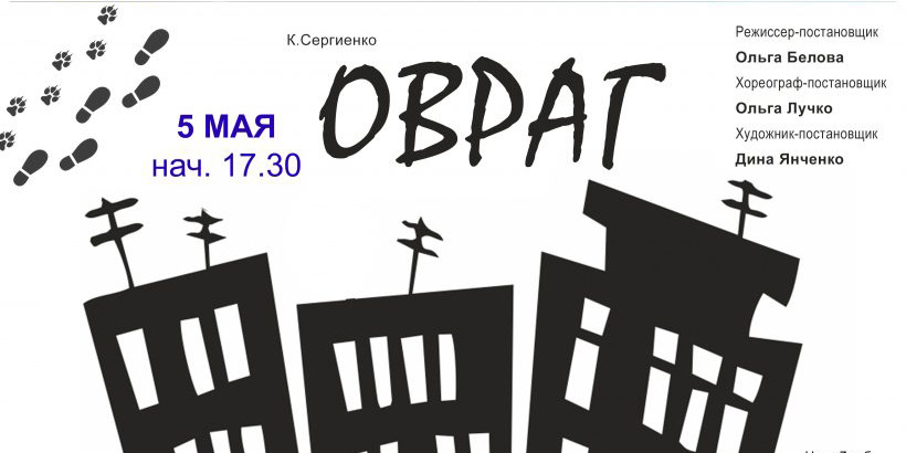 Спектакль «Овраг» представят на сцене театра кукол юные артисты ДШИ  1 им. И.М. Лученка