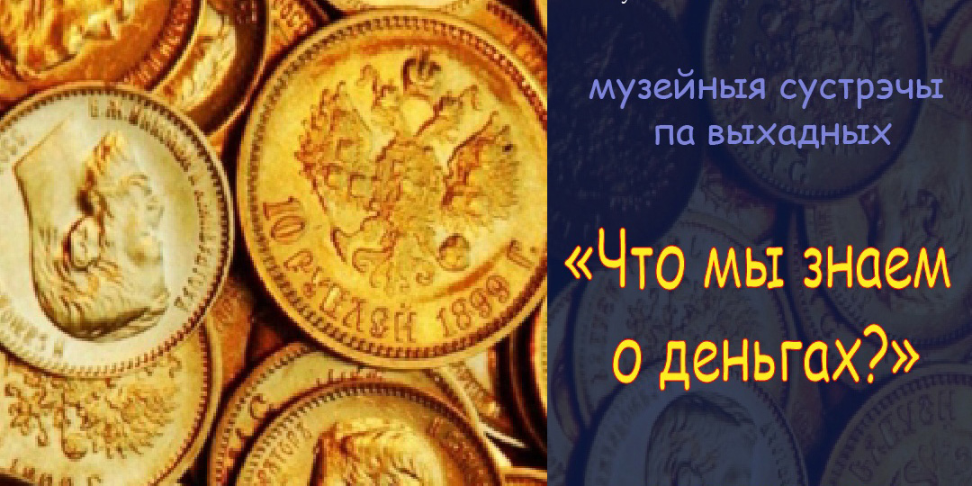 Музей им. П.В. Масленикова приглашает могилевчан провести выходные вместе