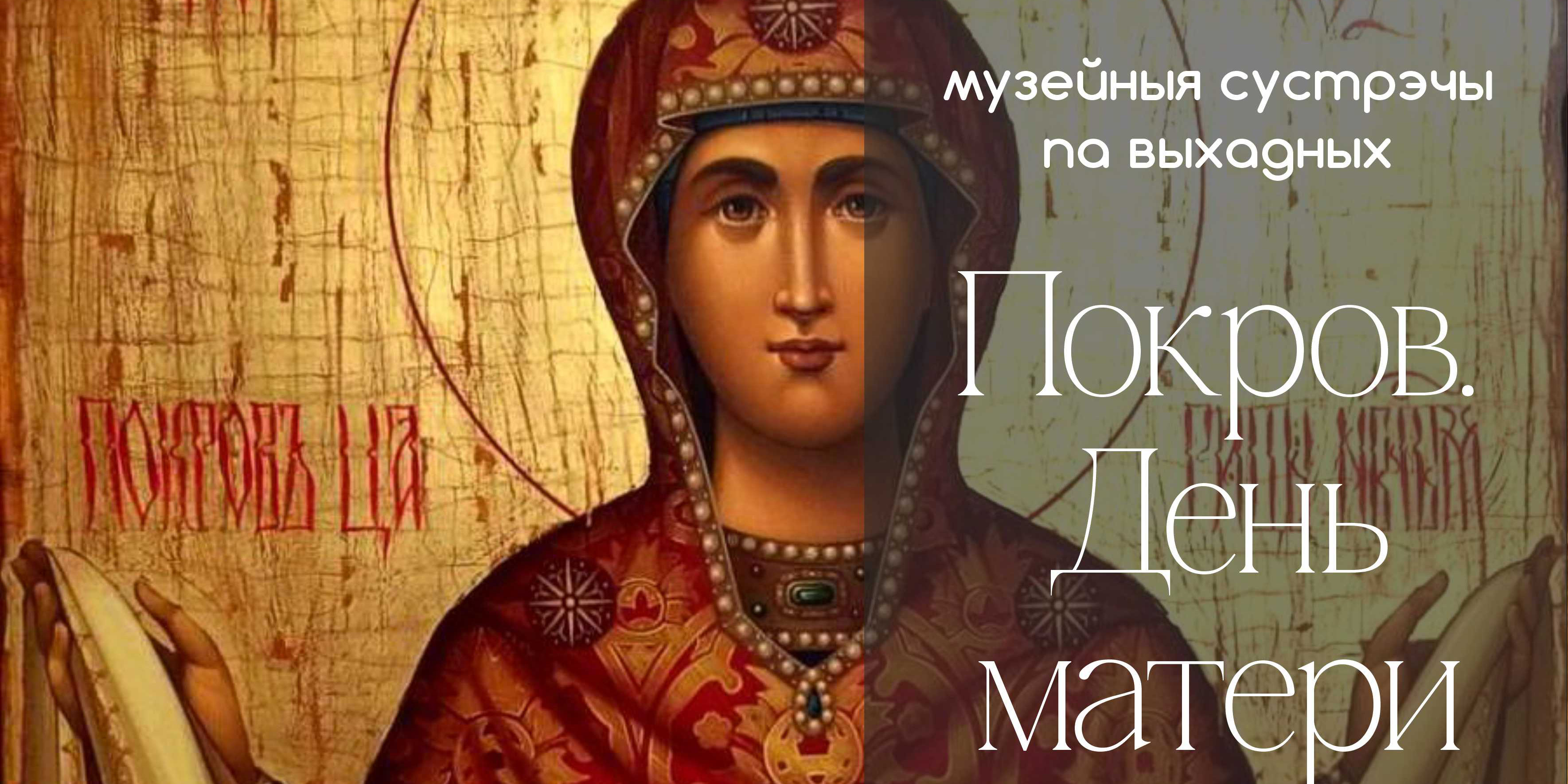 Открытки для мам и знакомство с живописью &mdash; могилевчан на выходных приглашают в музеи им. П.В. Масленикова