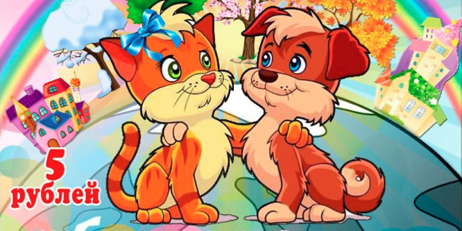 Музыкальную сказку для детей «Барбос и Мурка ищут хозяина» представят в Могилеве