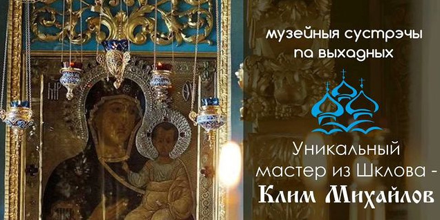 Могилевчан в выходные приглашают на квест-игру и музейное занятие