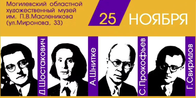 Концерт «Музыкальные эскизы. ХХ век» пройдет в Могилеве 25 ноября